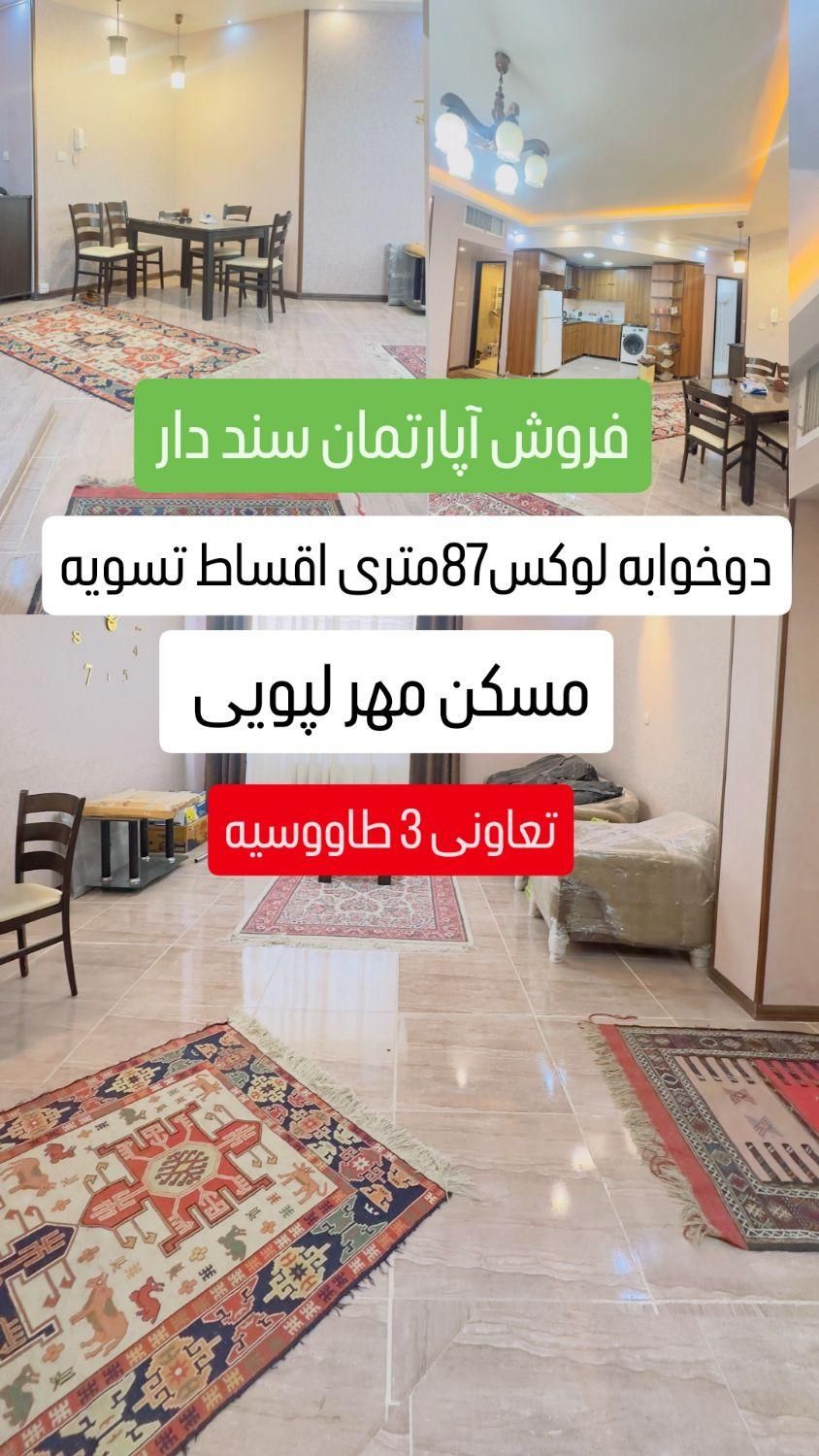 مسکن مهر لپویی دوخوابه تعاونی۳فروش آپارتمان سنددار|فروش آپارتمان|زرقان, |دیوار