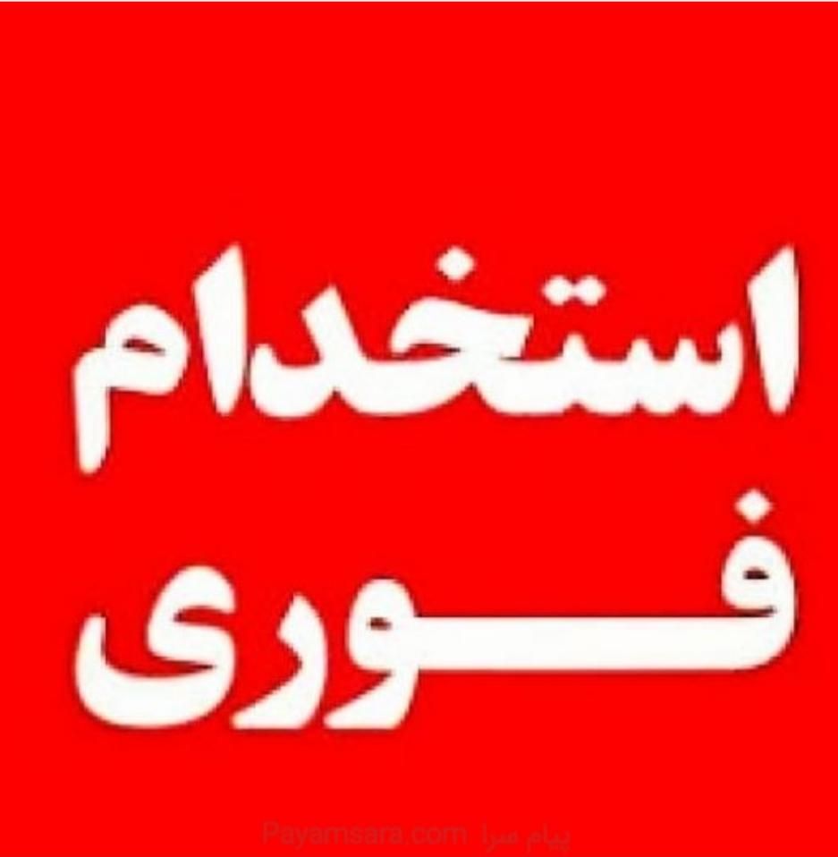 استخدام پاره وقت فروشنده خانم باحقوق عالی|استخدام بازاریابی و فروش|آبادان, |دیوار