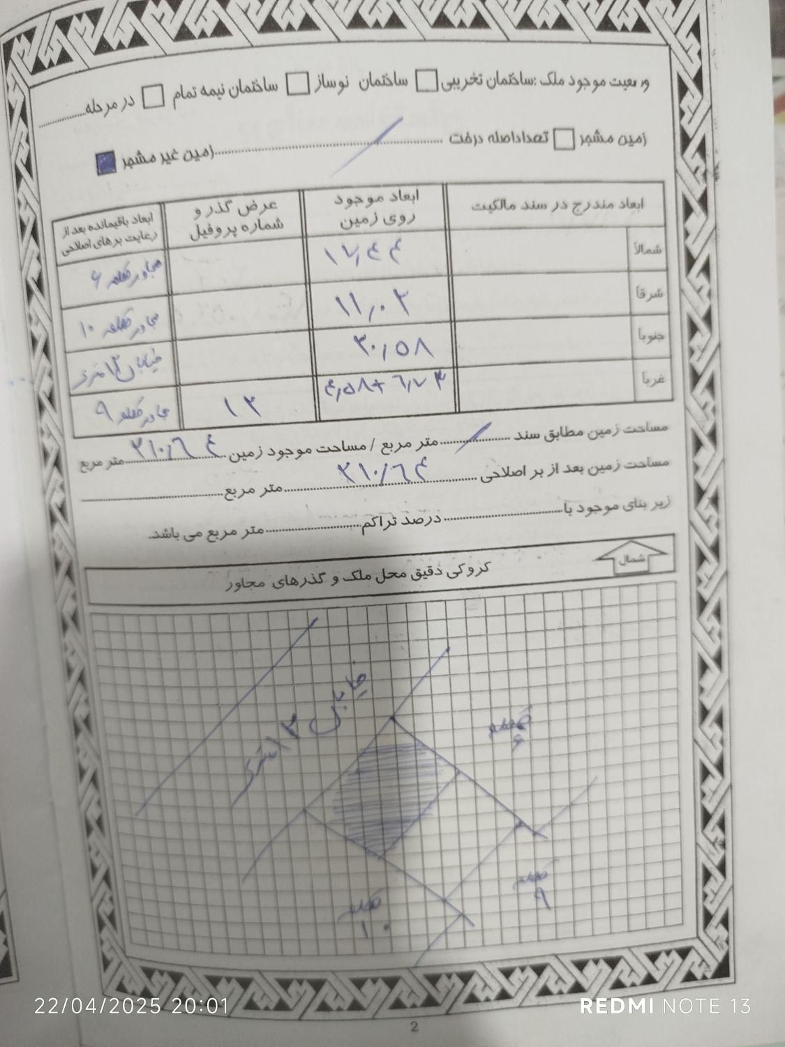 زمین مسکونی|فروش زمین و ملک کلنگی|ارجمند, |دیوار