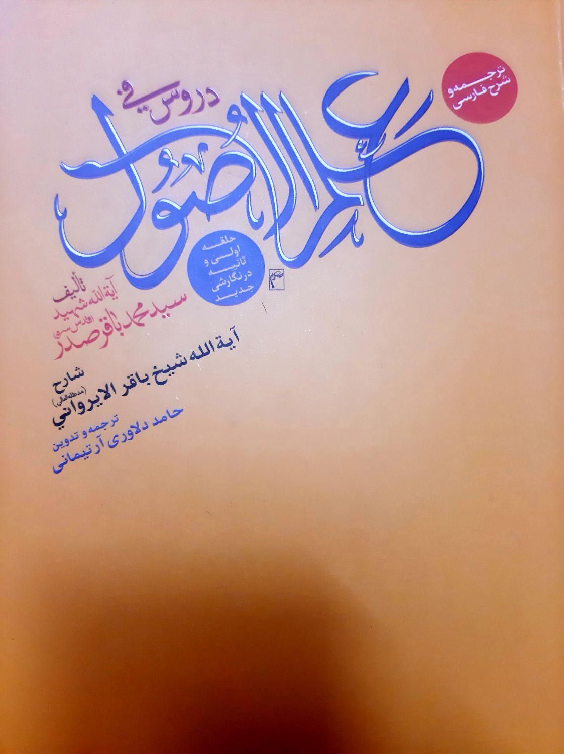 کتب حوزه|کتاب و مجله آموزشی|مشهد, انقلاب|دیوار