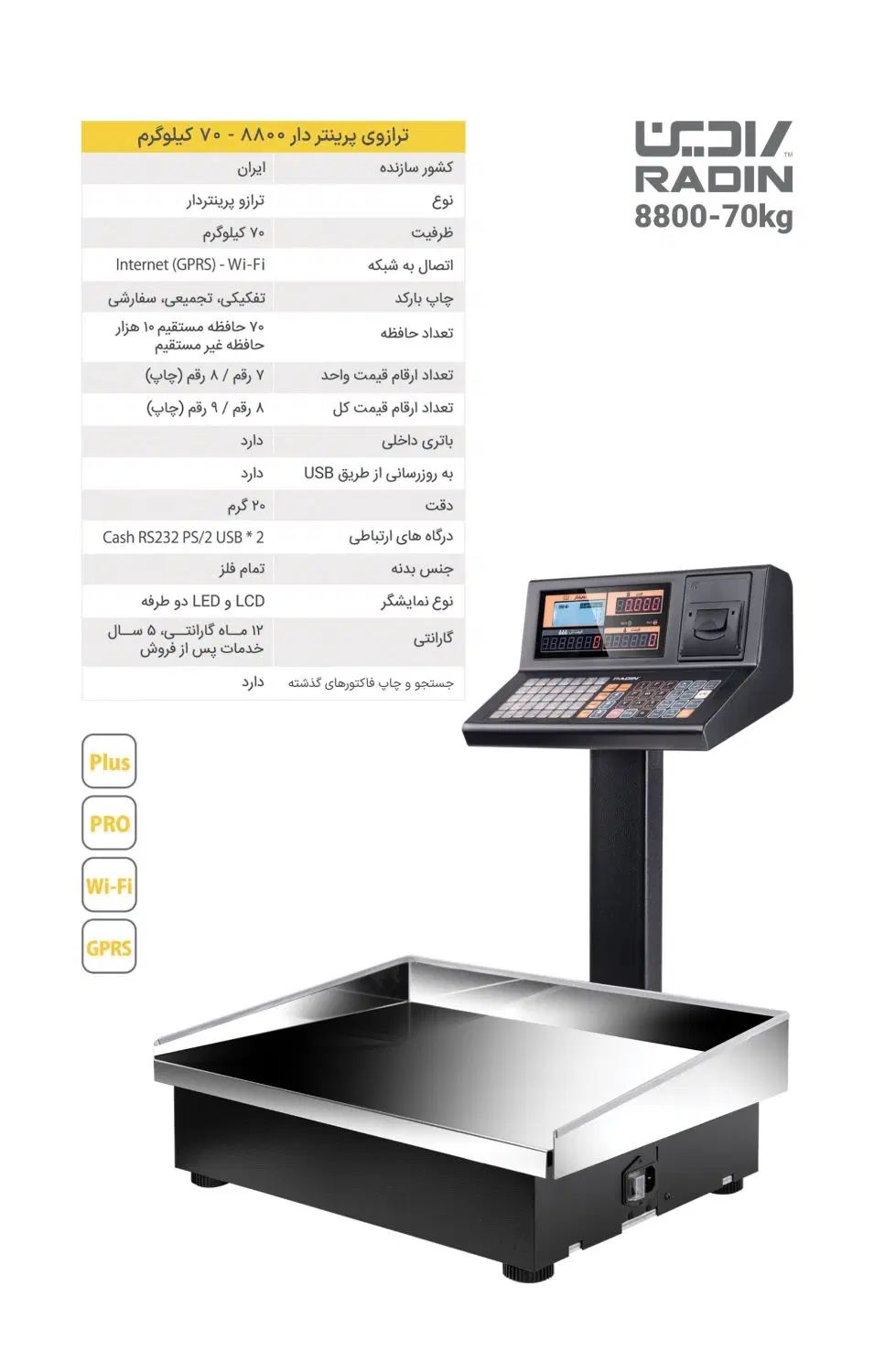 ترازو ۷۰ کیلویی رادین،مدل ۸۸۰۰ wifi دار|فروشگاه و مغازه|تهران, خانی‌آباد|دیوار