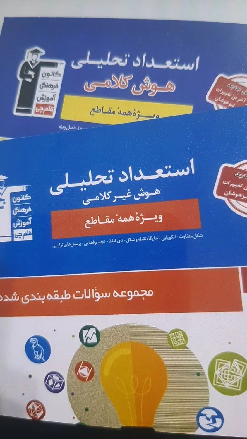 کتاب امتحان نهایی وکنکور|کتاب و مجله آموزشی|رشت, نامجو|دیوار