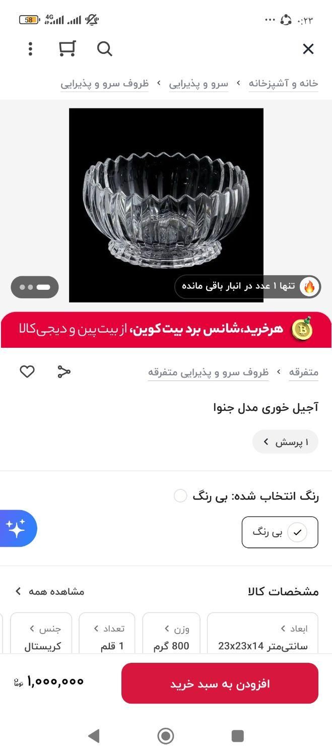 کاسه آجیل خوری جنوا|ظروف سرو و پذیرایی|اصفهان, عاشق‌آباد|دیوار