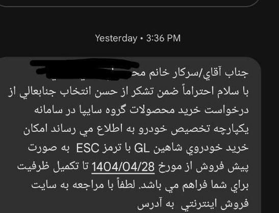 حواله شاهین GL دنده ای، مدل ۱۴۰۴|خودرو سواری و وانت|تبریز, |دیوار