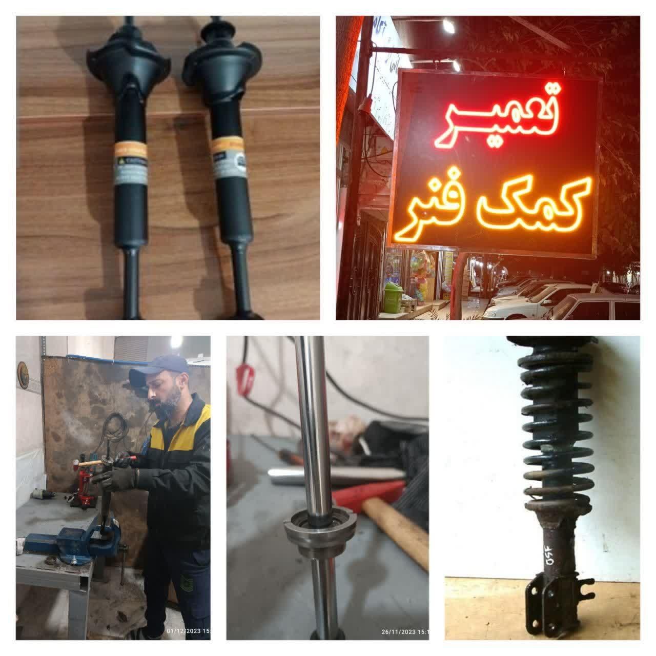 تعمیر کمک فنر خودرو|قطعات یدکی و لوازم جانبی|پاکدشت, پاکدشت (مامازند)|دیوار