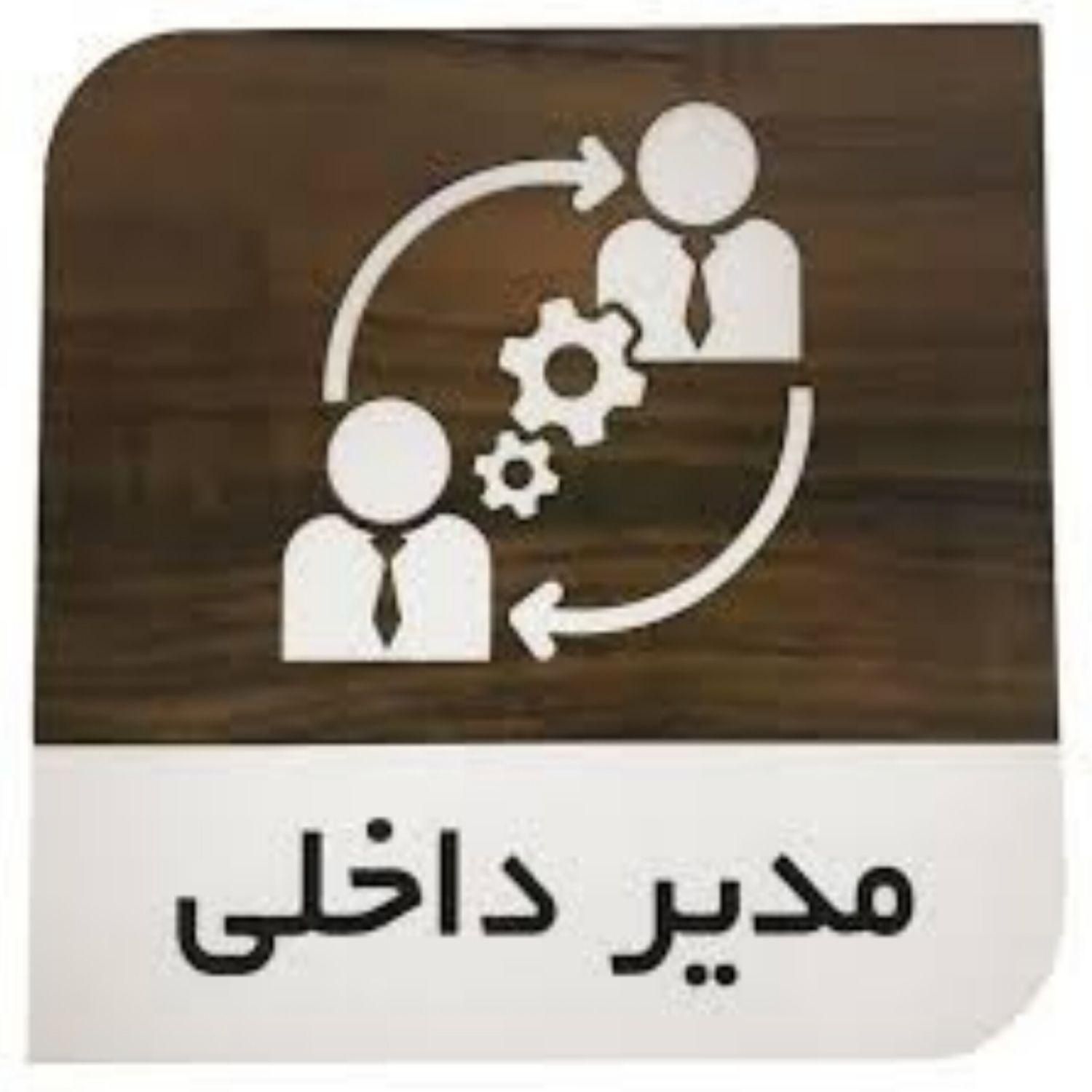مدیر داخلی فروشگاه لوازم هنری|استخدام اداری و مدیریت|تهران, فاطمی|دیوار