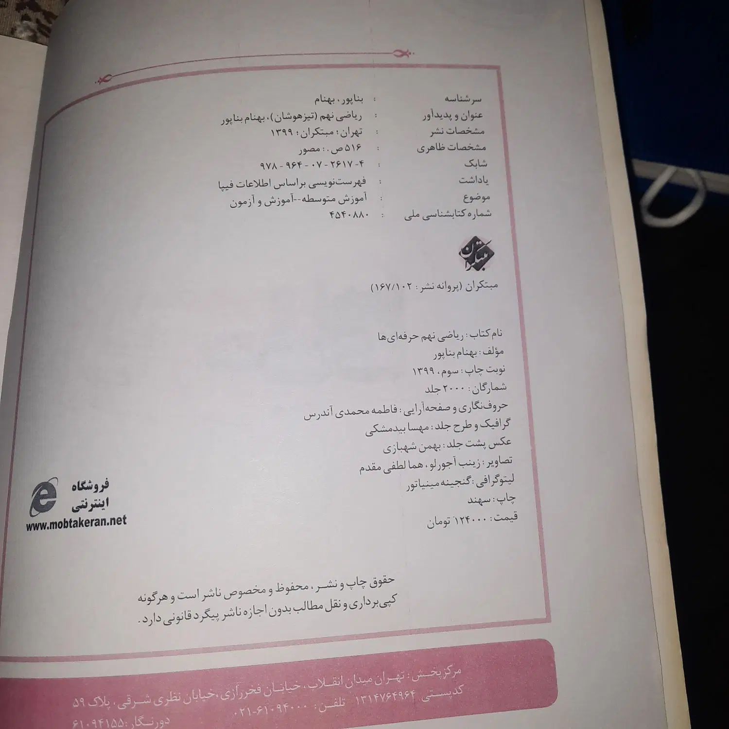ریاضی و علوم سال نهم مبتکران|کتاب و مجله آموزشی|تهران, مطهری|دیوار