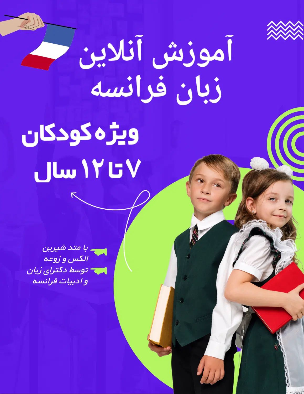 آموزش زبان فرانسه کودکان و نوجوانان|خدمات آموزشی|مشهد, امیریه|دیوار