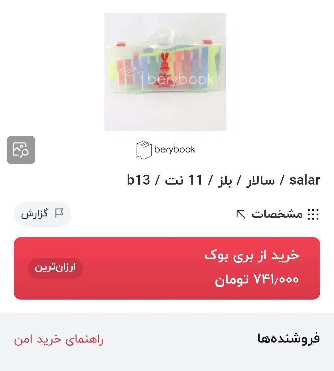 بلز|اسباب‌‌بازی|تهران, نارمک|دیوار