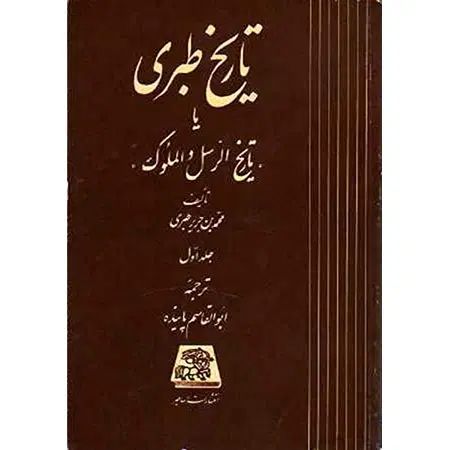 تاریخ طبری دوره ۱۶ جلدی|لوازم التحریر|تهران, فلسطین (میدان انقلاب)|دیوار