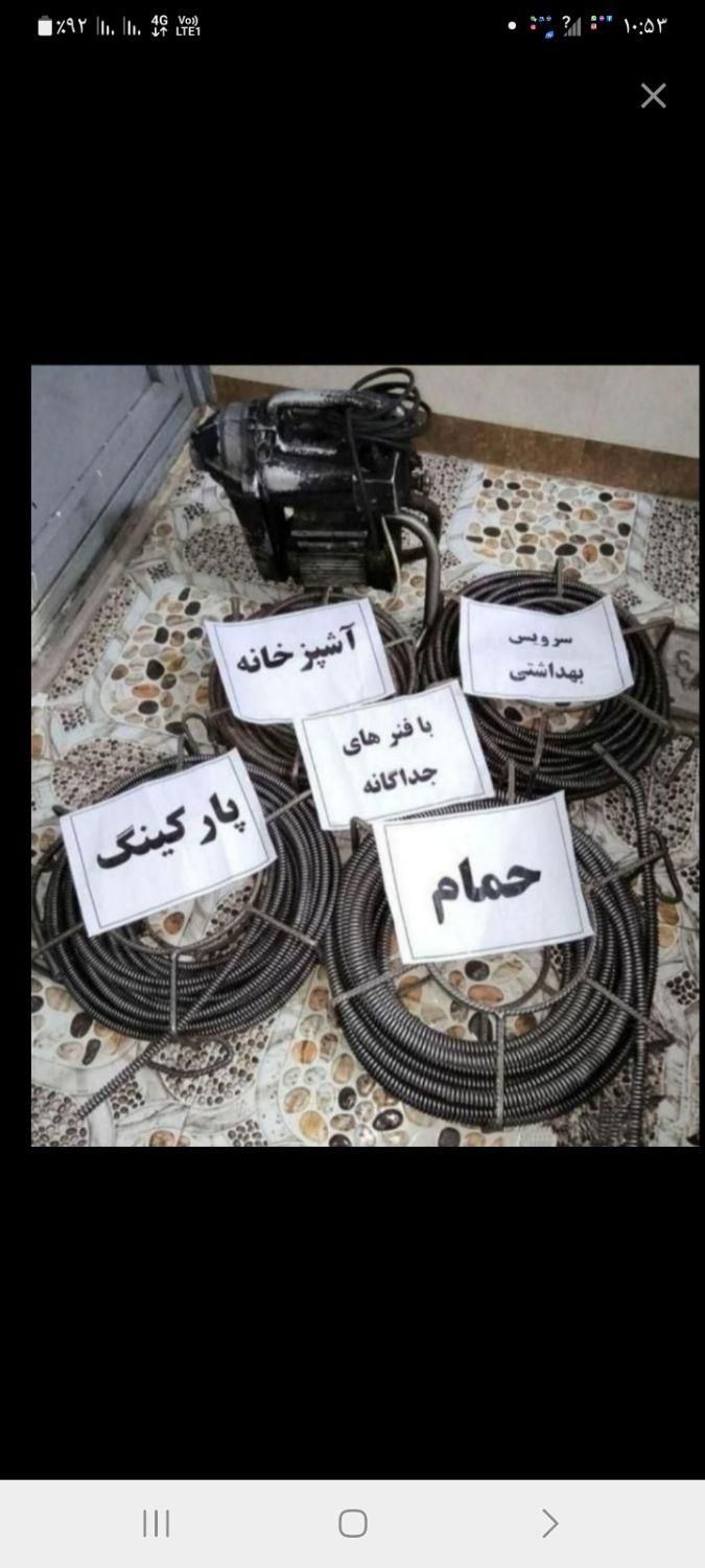 لوله بازکنی سراسر پرند شهرک صنعتی|خدمات پیشه و مهارت|پرند, فاز ۱|دیوار