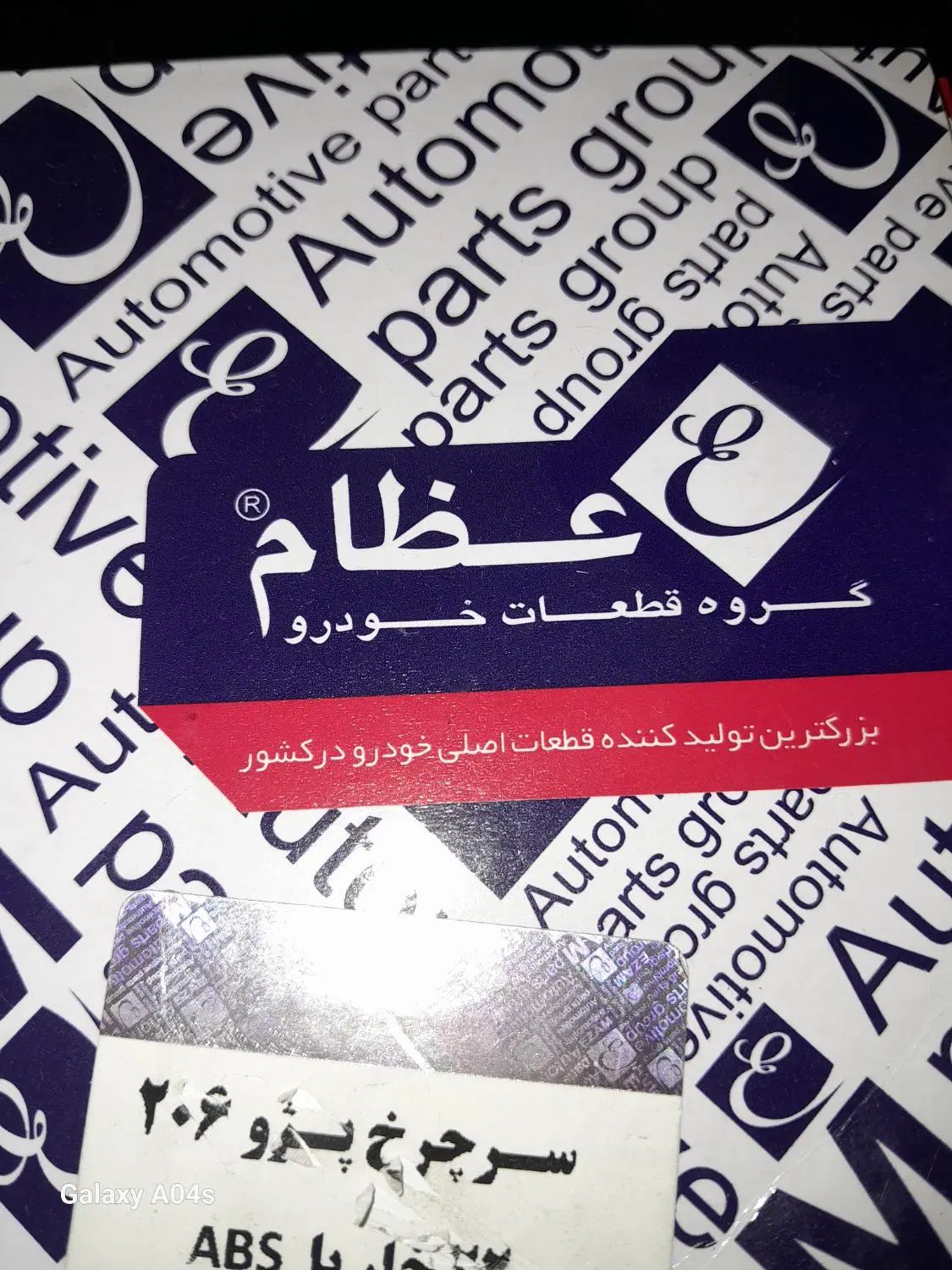 سرپلوس ۲۲خار ABSعظام برای ۲۰۶|قطعات یدکی و لوازم جانبی|تهران, نیروی هوایی (پیروزی)|دیوار