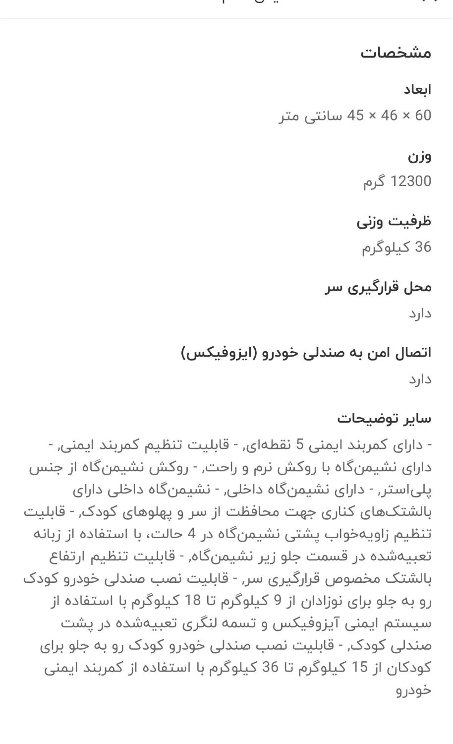 صندلی ماشین کودک|تخت و صندلی بچه|تهران, ازگل|دیوار