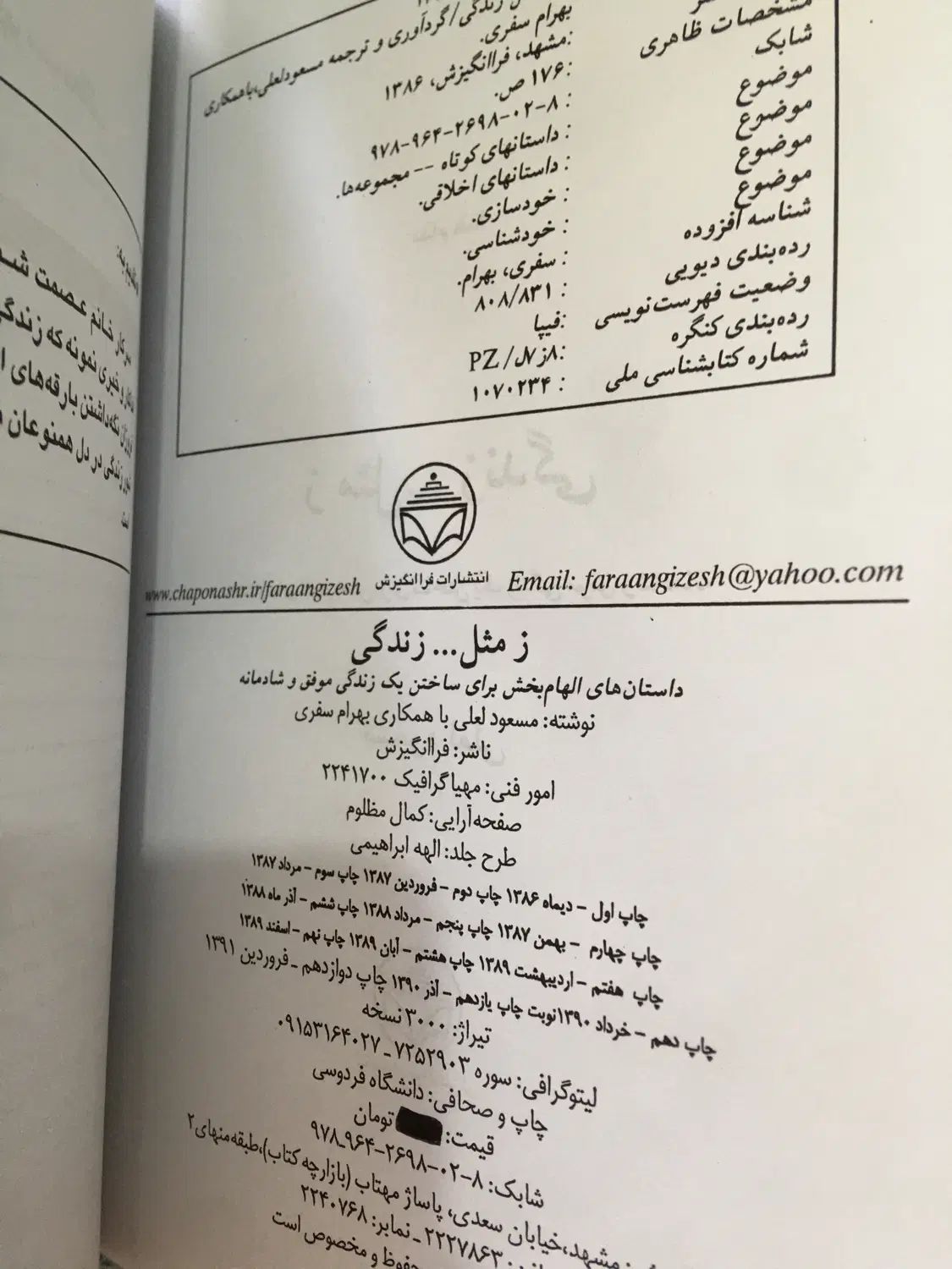 کتاب ز مثل، زندگی از مسعود لعلی|کتاب و مجله آموزشی|مشهد, استاد یوسفی (شهرک غرب)|دیوار
