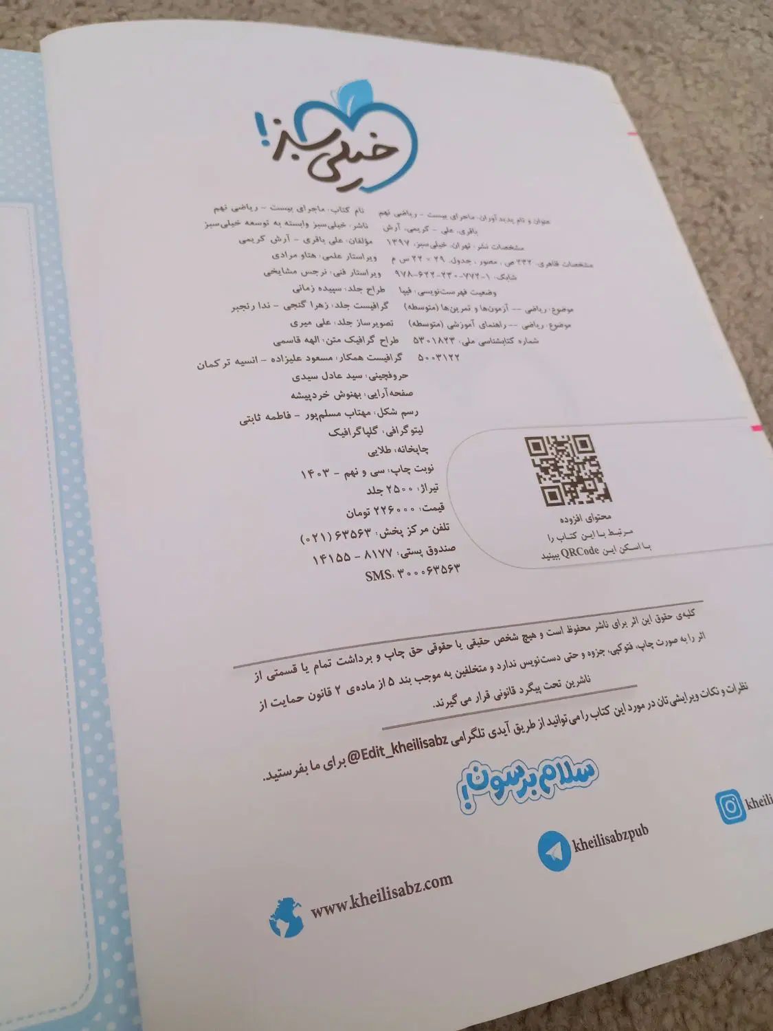 کتاب ماجراهای 20  نهم|کتاب و مجله آموزشی|مشهد, امیریه|دیوار