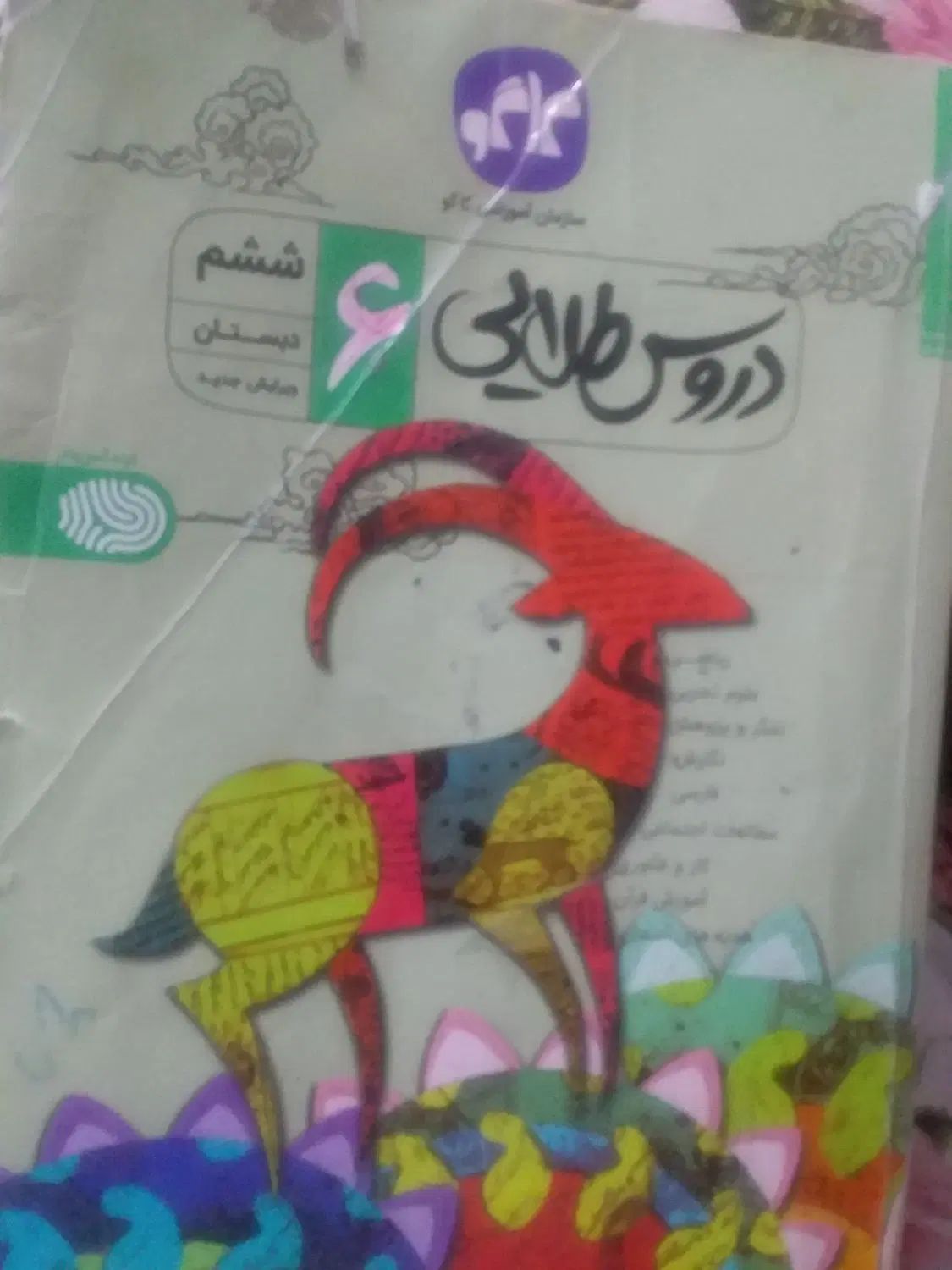 کتاب کمک درسی کلاس ششم|کتاب و مجله آموزشی|نیشابور, شهرک فرهنگیان|دیوار