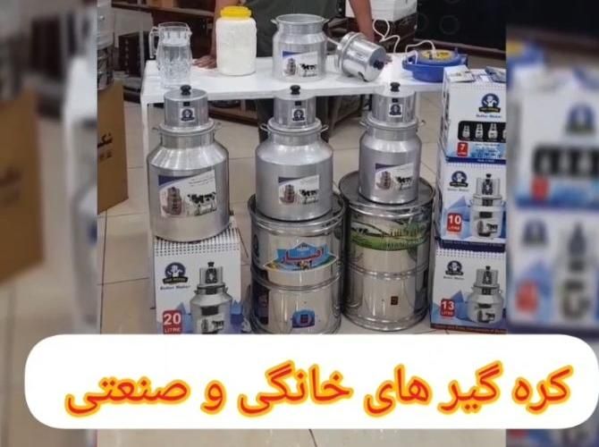 کره گیر تک میکسر کره گیر های خانگی و صنعتی|سایر لوازم برقی|کرج, حصارک بالا|دیوار
