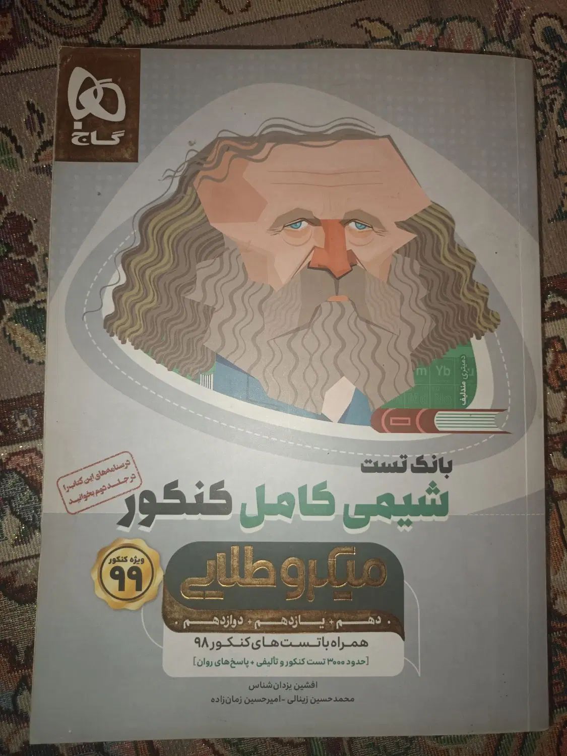 کتاب تست کنکور (تجربی و ریاضی)|کتاب و مجله آموزشی|تهران, ترمینال جنوب|دیوار