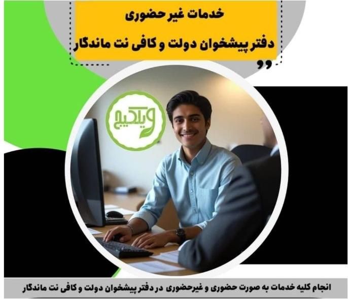 نیازمندی نیروی کار برای دفتر پیشخوان دولت|استخدام رایانه و فناوری اطلاعات|اردبیل, |دیوار