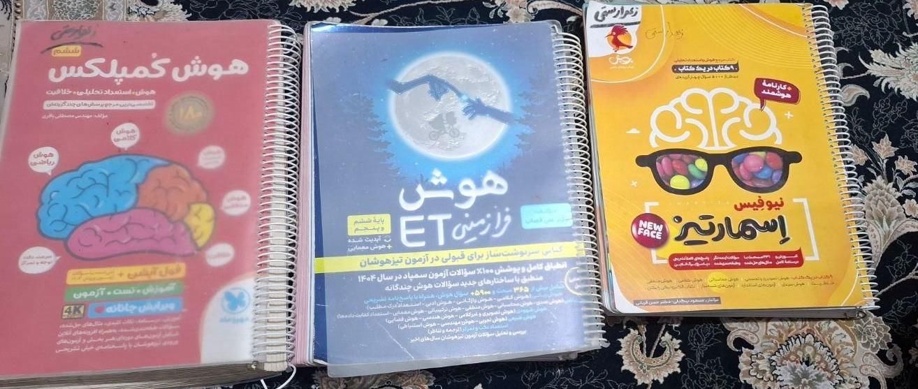 تیزهوشان|کتاب و مجله آموزشی|شیراز, اصلاحنژاد|دیوار