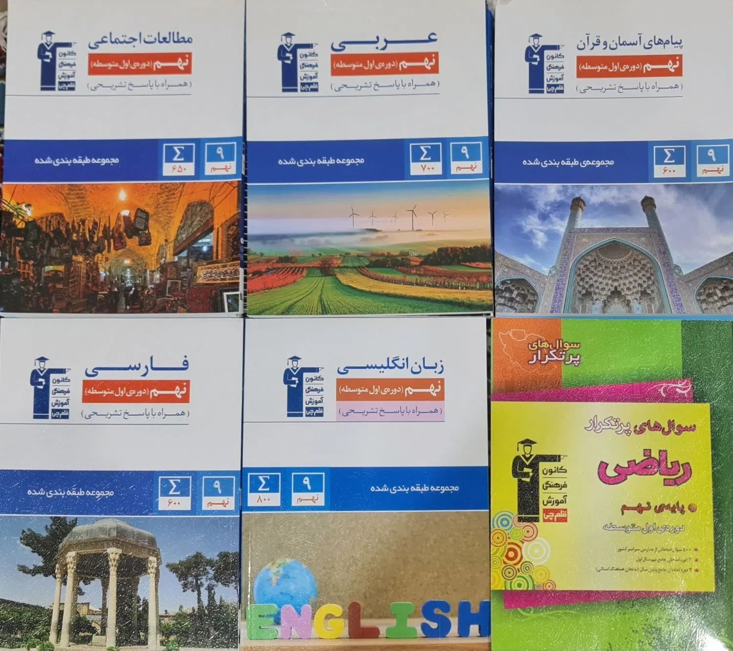 کتابهای عمومی قلمچی عربی مطالعات زبان فارسی|کتاب و مجله آموزشی|هشتگرد, هشتگرد قدیم|دیوار