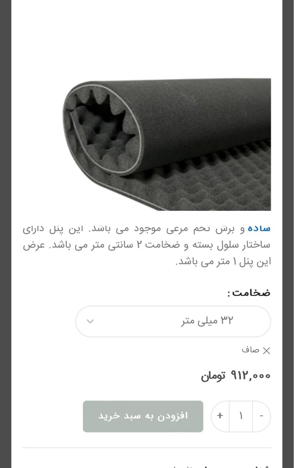 فروش دو عدد فوم آکوستیک شانه‌تخم‌مرغی دانسیته بالا|مصالح و تجهیزات ساختمان|اصفهان, لنبان|دیوار