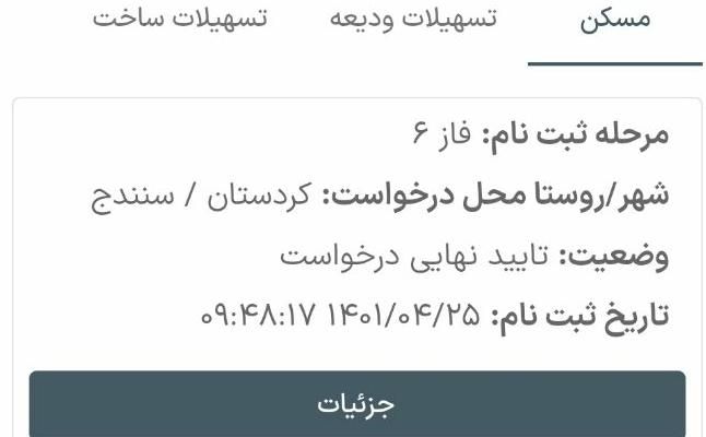 مسکن ملی فاز۶|پیش‌فروش املاک|سنندج, |دیوار