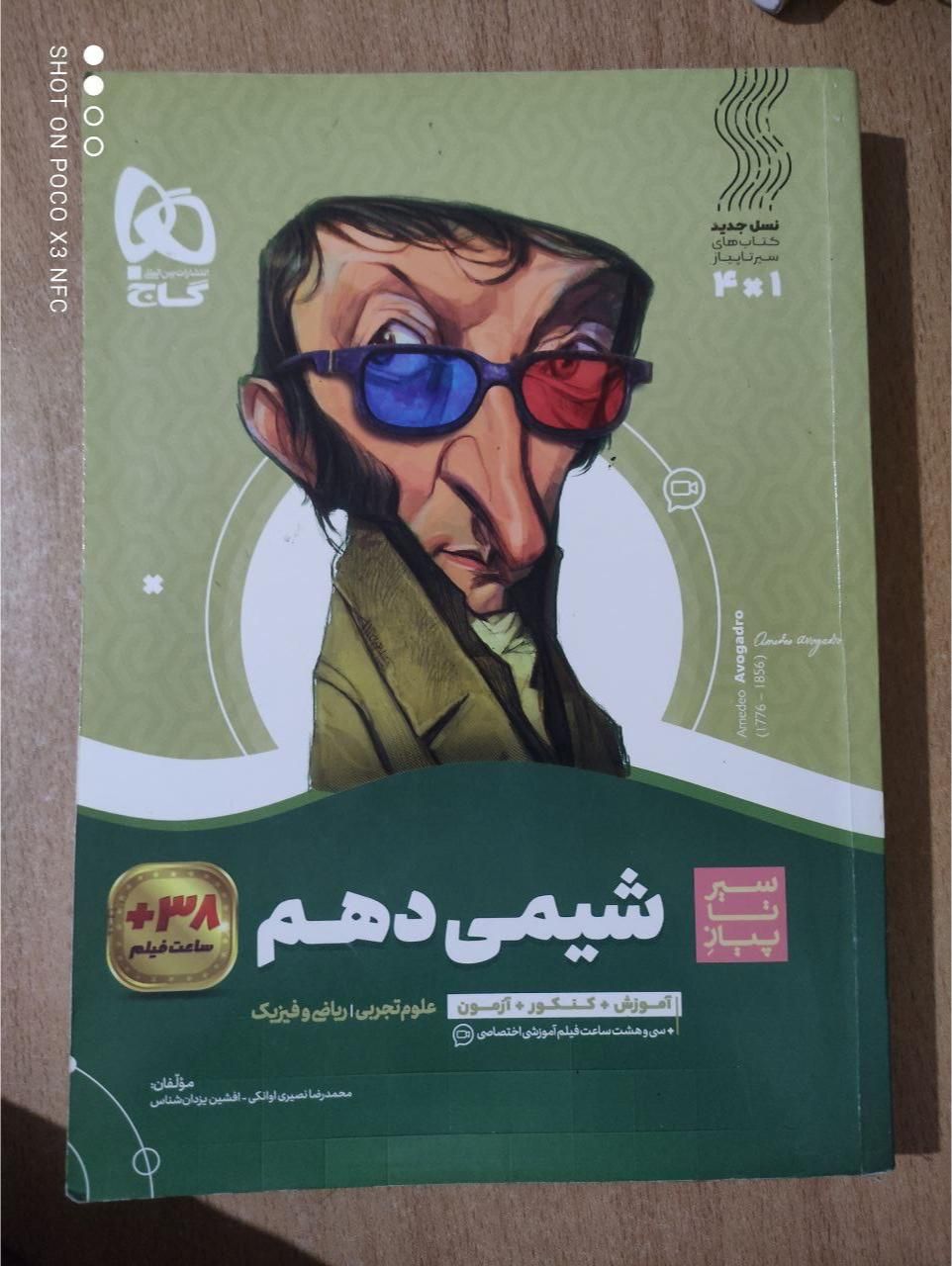 سیر تا پیاز شیمی دهم|کتاب و مجله آموزشی|تهران, صاحب الزمان|دیوار