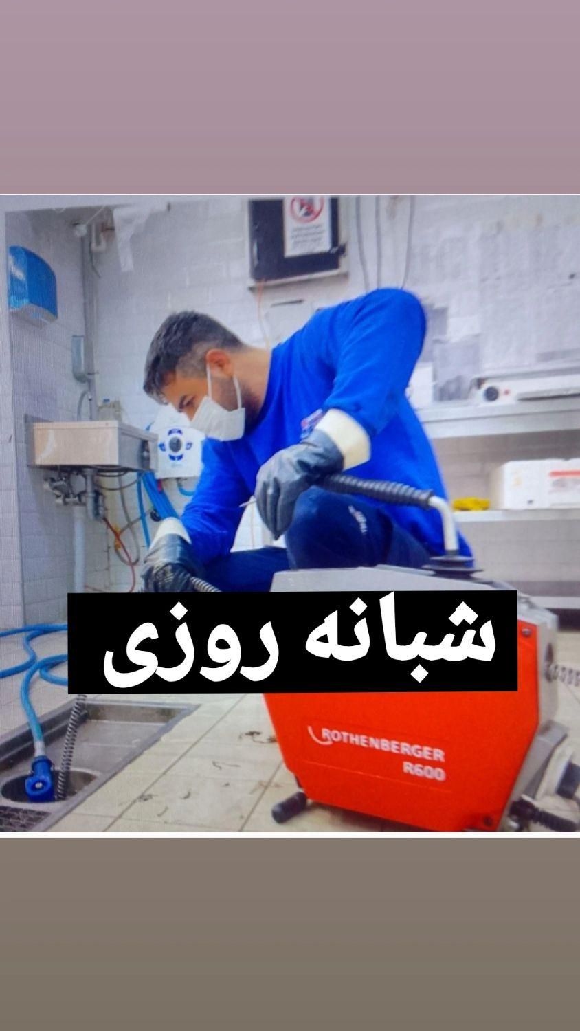 لوله بازکنی (آقای خادم)شبانه روزی بدون کثیف کاری|خدمات پیشه و مهارت|دزفول, |دیوار