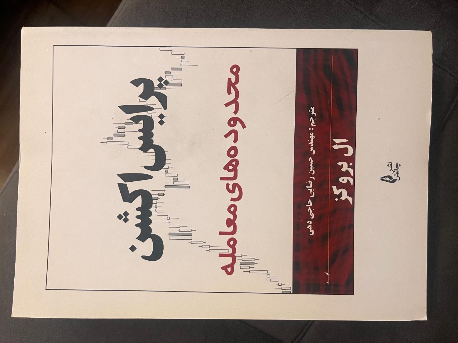 کتاب پرایس اکشن ال بروکز|کتاب و مجله آموزشی|تهران, سعادت‌آباد|دیوار