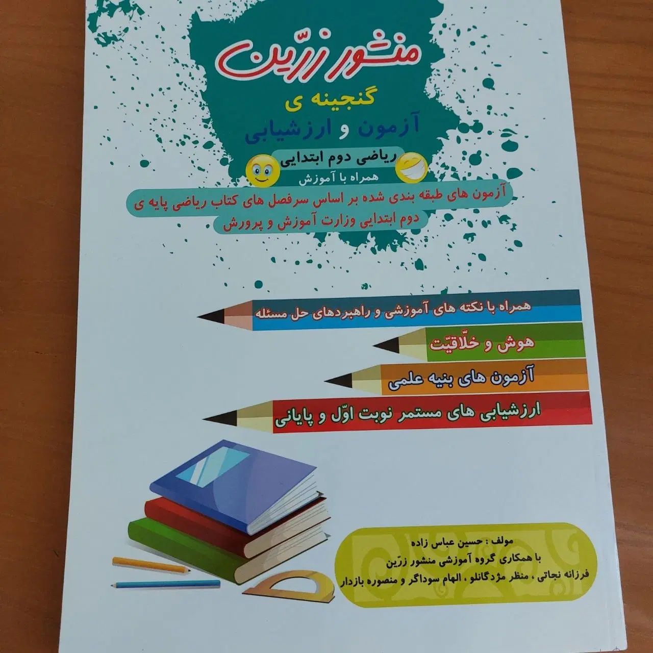 کتابهای اموزشی ریاضی ۵ پایه دبستان|کتاب و مجله آموزشی|مشهد, استاد یوسفی (شهرک غرب)|دیوار