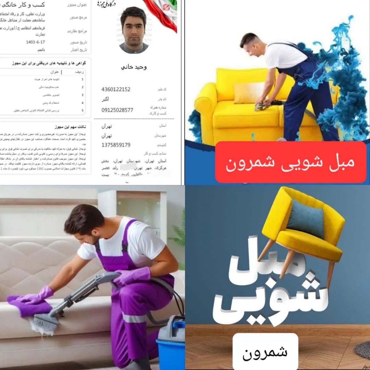 مبل شویی اقدسیه قیطریه ولنجک جردن ونک میردامادهروی|خدمات نظافت|تهران, سهروردی|دیوار