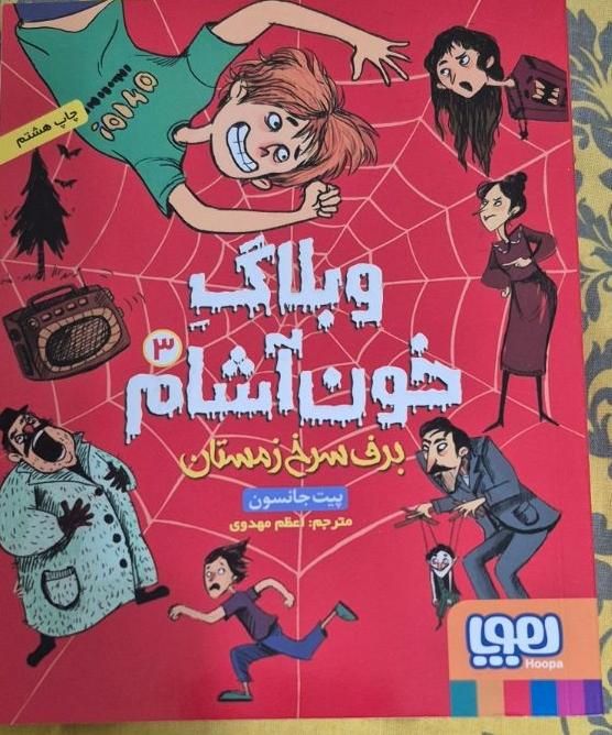 رمان جذاب وبلاگ خون آشام|کتاب و مجله ادبی|تهران, هروی|دیوار