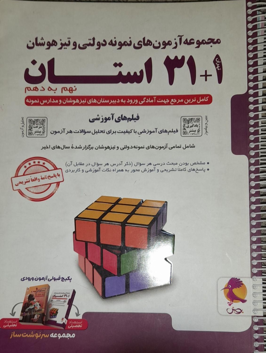 کتاب|کتاب و مجله آموزشی|تهران, یافت آباد شمالی|دیوار
