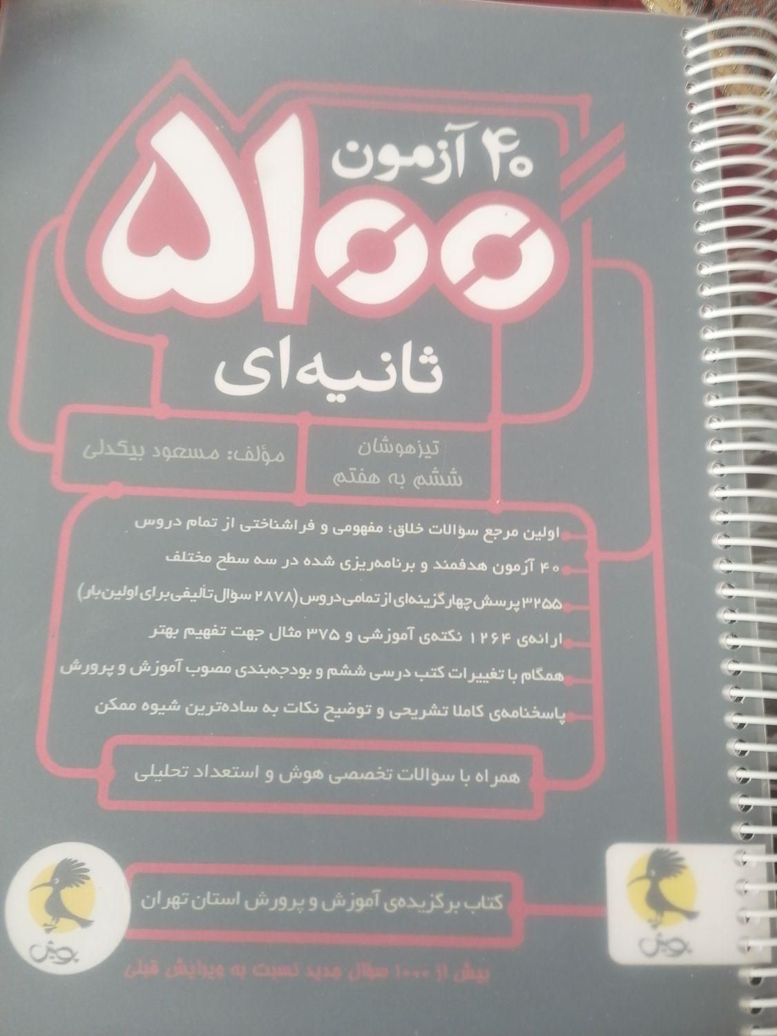 کتاب 44ازمون5100ثانیه ای، تارگت، تی ان تی،هایلایتر|کتاب و مجله آموزشی|زنجان, |دیوار
