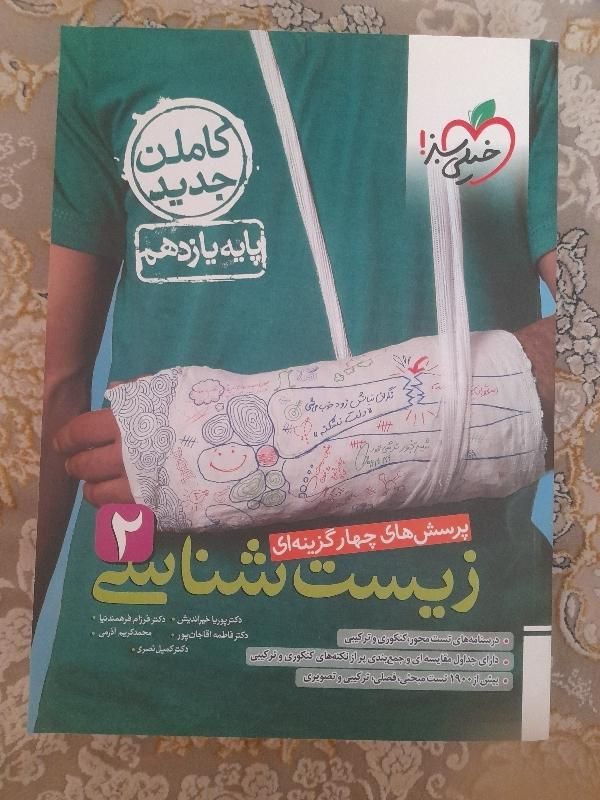 کتاب زیست خیلی سبز یازدهم کاملا نو|کتاب و مجله آموزشی|تهران, مشیریه|دیوار