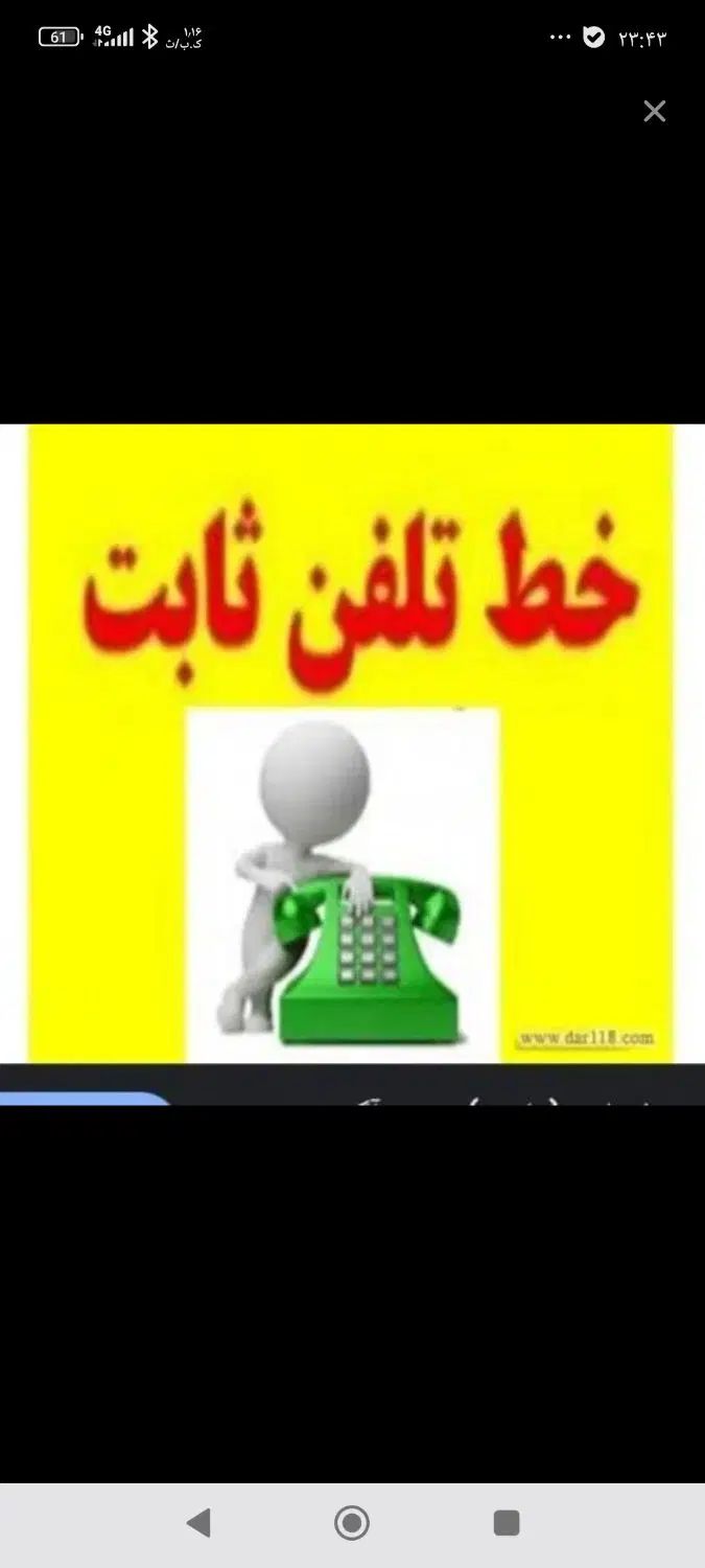 فروش خط تلفن ثابت در میدان انقلاب|تلفن رومیزی|تهران, فلسطین (میدان انقلاب)|دیوار