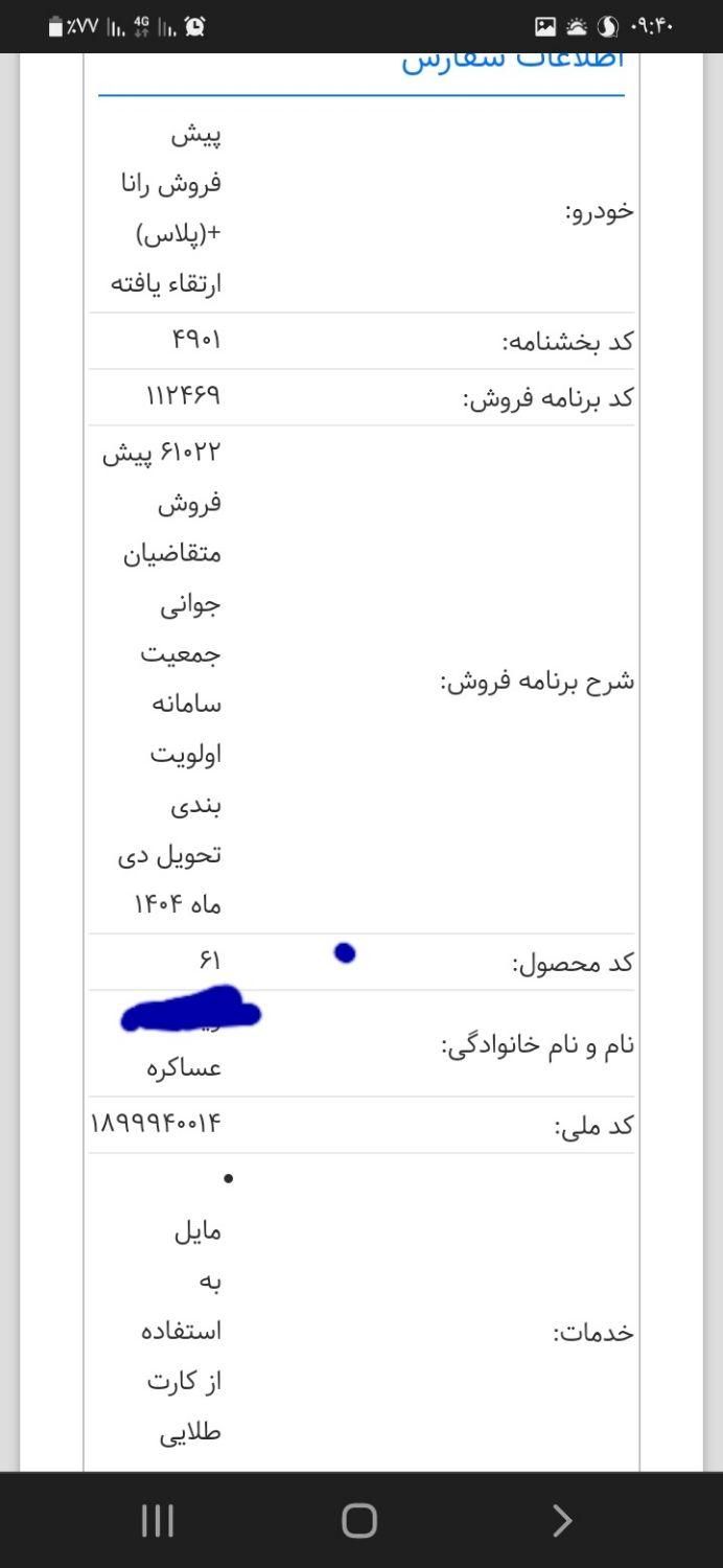 فروش حواله خودرو رانا طرح جوانی قیمت۲۵ میلیون تومن|خودرو سواری و وانت|شادگان, |دیوار