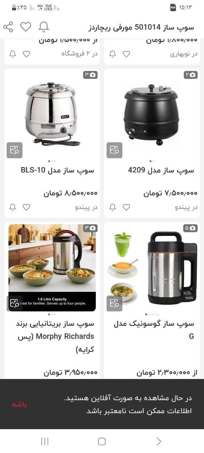 معاوضه دستگاه سوپ سازخارجی|سایر لوازم برقی|تبریز, |دیوار