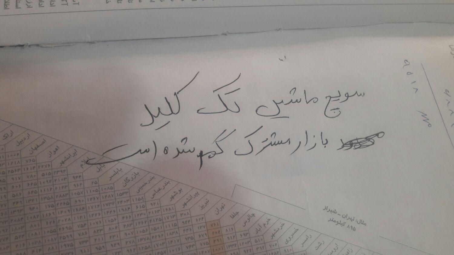 سویچ. ماشین. تک. کلید|اشیا|زاهدان, |دیوار