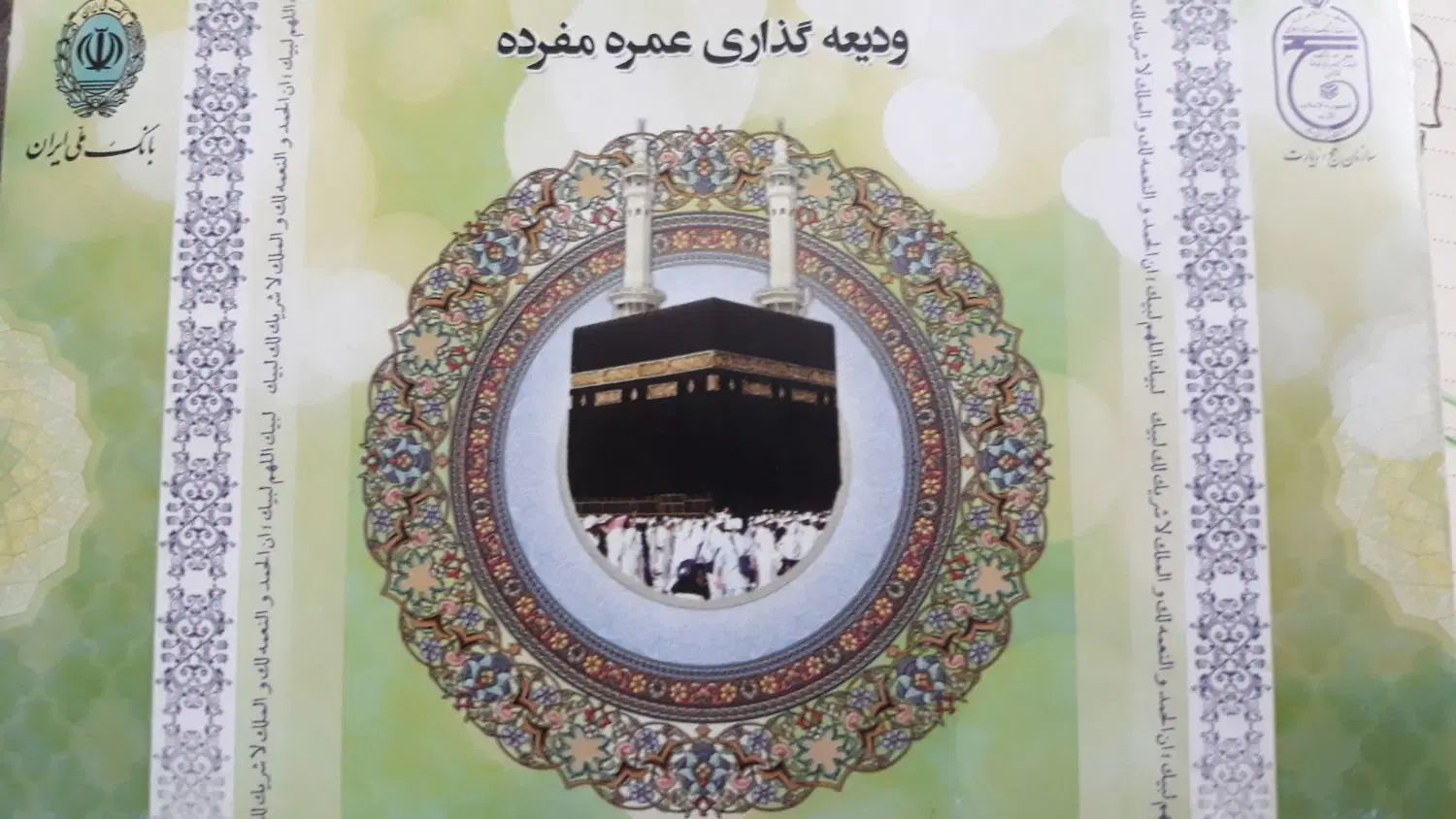 فیش حج عمره|تور و چارتر|تهران, گلچین|دیوار