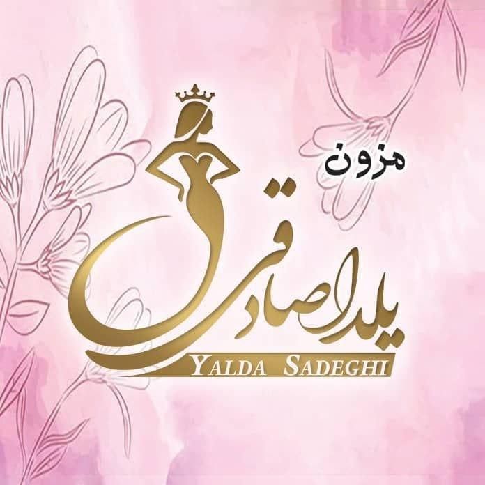 مزون یلدا صادقی - طراحی خاص|لباس|بندر انزلی, ناسیونال|دیوار