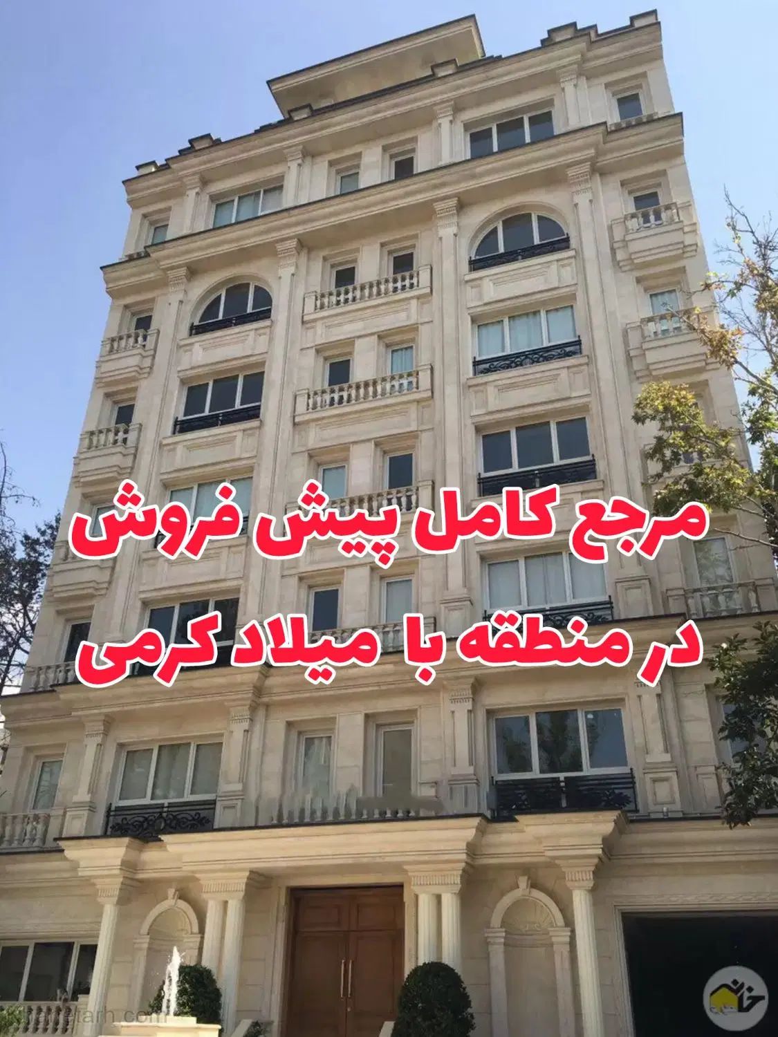پیش فروش/۸۵ متر آپارتمان/سازنده برند منطقه/فاز یک|پیش‌فروش املاک|اندیشه, اندیشه فاز ۱|دیوار