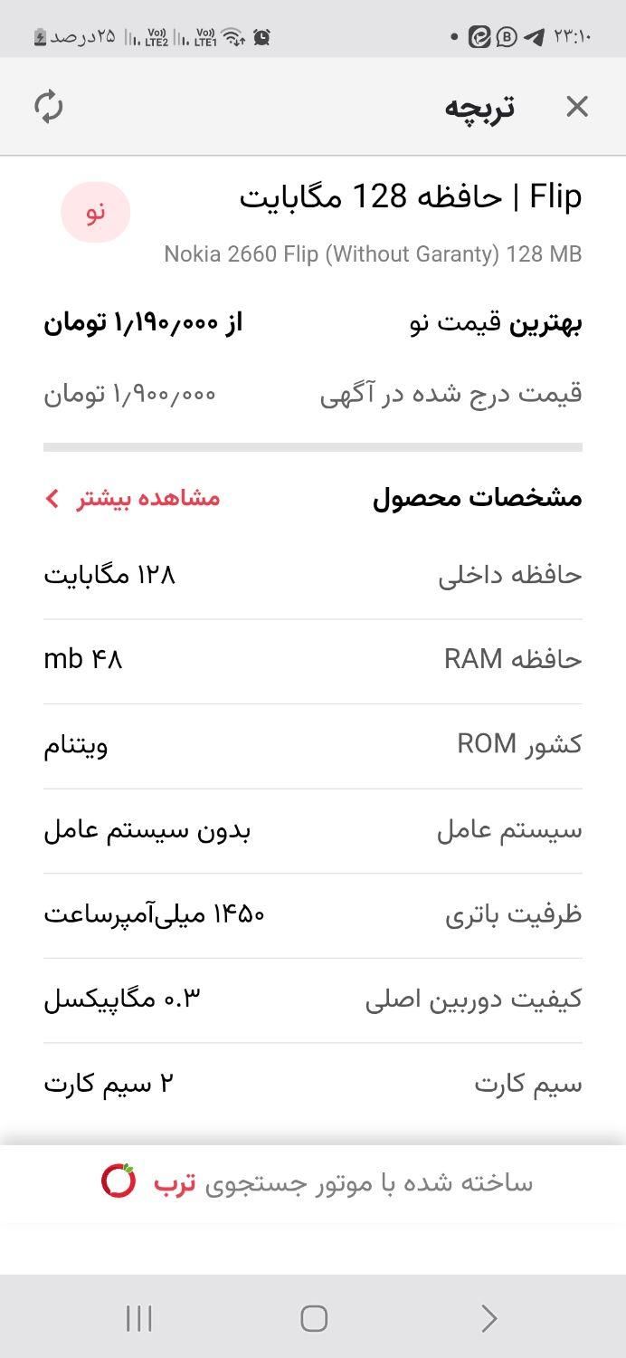 گوشی نوکیا 2660 Flip|موبایل|قم, ارم|دیوار
