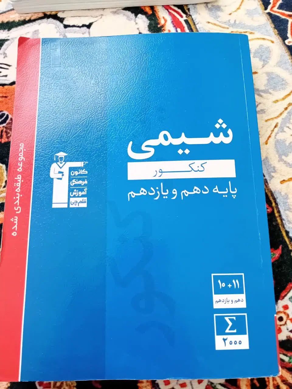 کتاب کمک درسی پایه ی یازدهم رشته ی ریاضی فیزیک|لوازم التحریر|تهران, شکوفه|دیوار