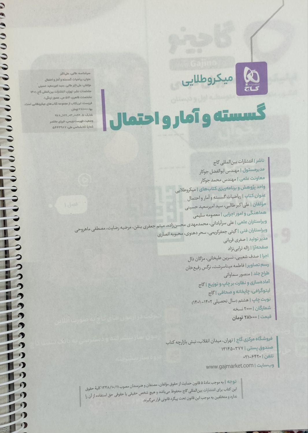 کتاب کنکور  گسسته وامارواحتمال ودرسنامه فیزیک کامل|کتاب و مجله آموزشی|اهواز, امانیه|دیوار