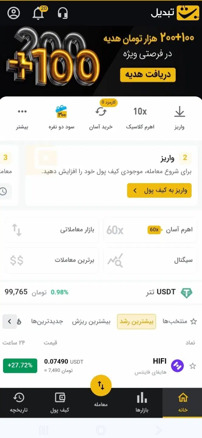 صرافی تبدیل دانلود کن100هزار تومان رایگان|کارت هدیه و تخفیف|تهران, شهرک چیتگر|دیوار