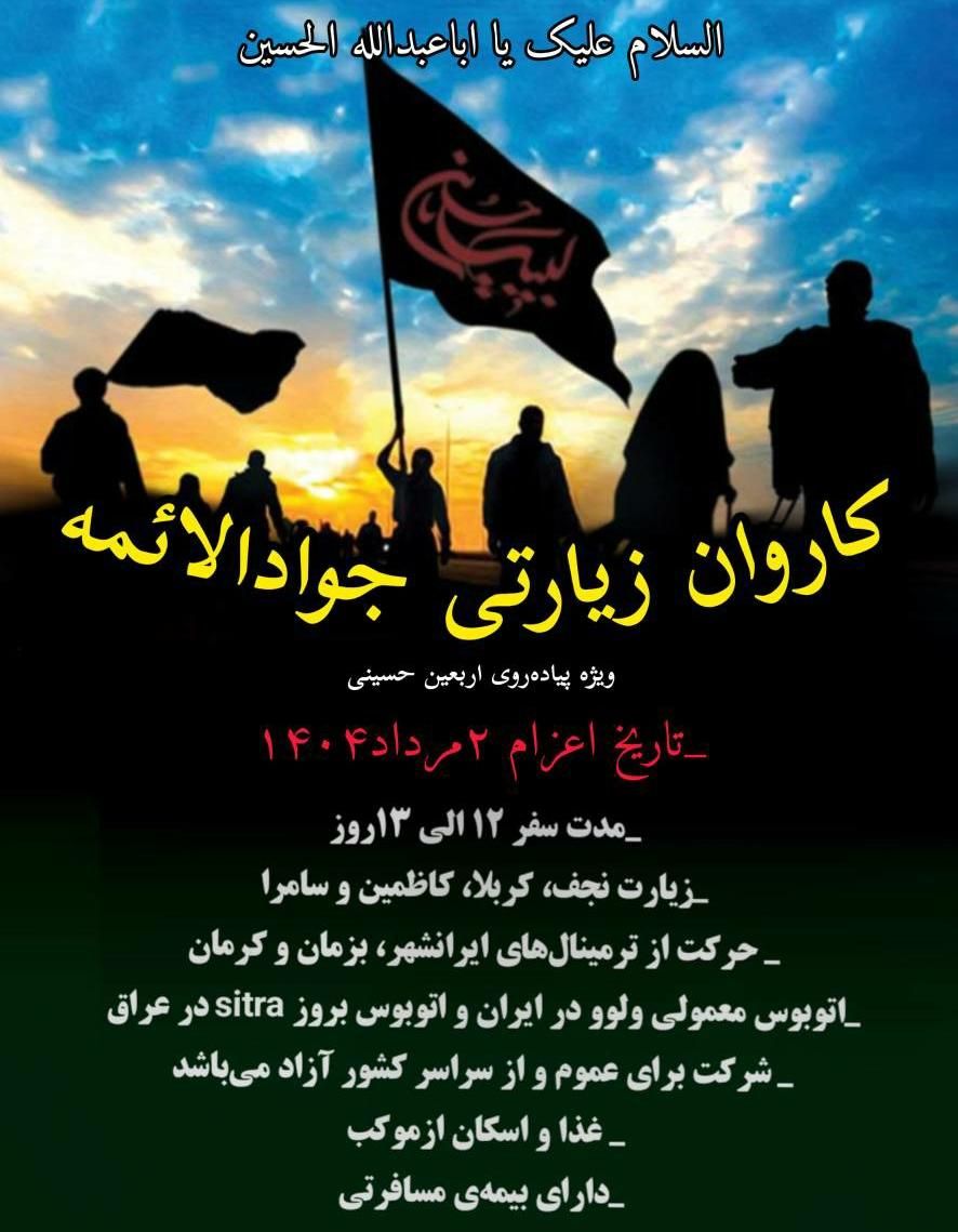 کاروان پیاده روی اربعین حسینی 404|تور و چارتر|بندرعباس, |دیوار