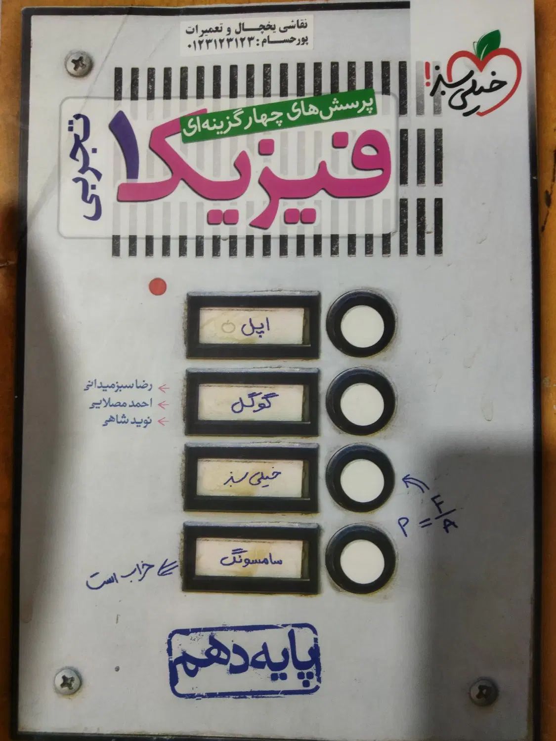 کتابکار فیزیک خیلی سبز و شیمی سیرتاپیاز دهم|کتاب و مجله آموزشی|نیشابور, امام خمینی|دیوار