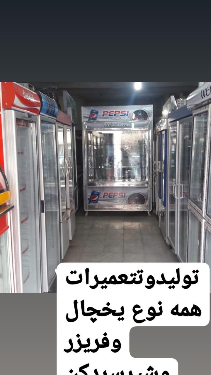 یخچال وفریزر های ایستاده وخوابیده ترازو باسگول و|فروشگاه و مغازه|قدس, شهر‌قدس|دیوار